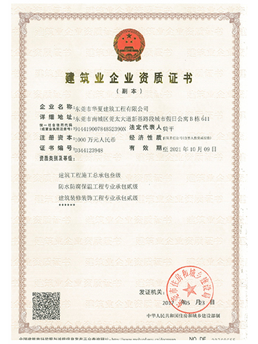 企業資質證書